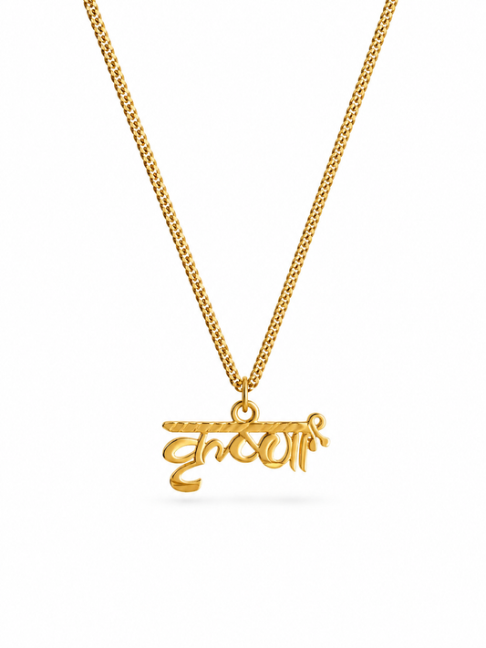 The Sacred Krishna Name Chain
